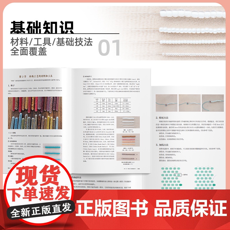 串珠饰品技法全书 宋聪颖 视频讲解 御幸东宝米珠串珠首饰制作工艺技法技巧 六大基础针法组合 串珠步骤图 一本书学会串珠工高清大图