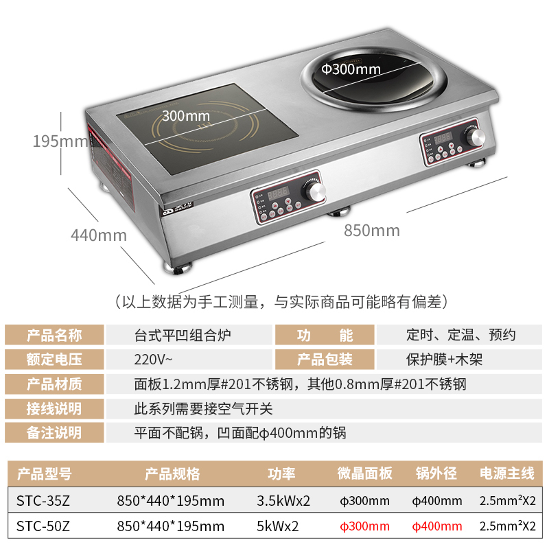 圣托(Shentop)凹型商用电磁炉 平面大功率煲汤炉 饭店餐馆炒菜炉 5000W台式平凹组合炉 STC-50Z