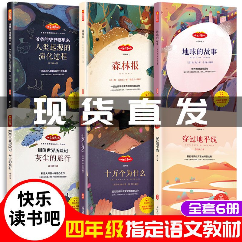快乐读书吧十万个为什么米伊林四年级下册穿过地平线爷爷的爷爷哪 -四年级下6本全-(送阅读指导手册)