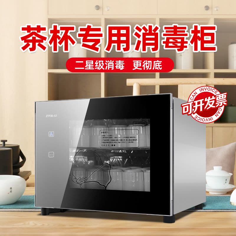 欢呼好太太[茶杯专用]消毒柜 迷你小型台式功夫杯子茶具碗筷消毒 家用办公室桌面高温消毒碗柜38G1图片