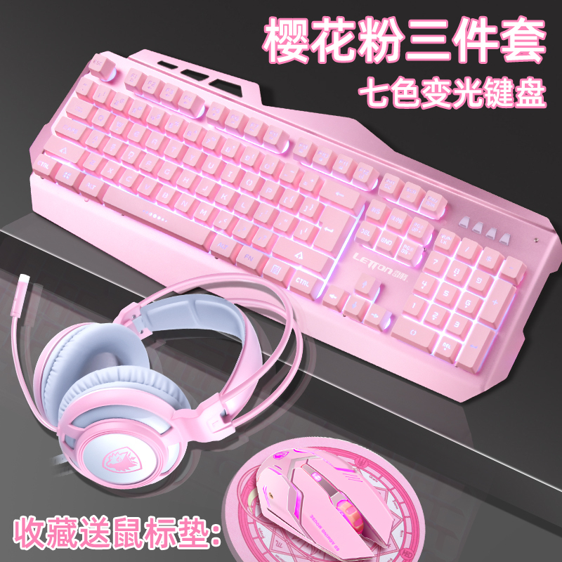 键鼠建有线电脑牧马人吃鸡套装耳机静音青轴可爱女生发光机械手感游戏电竞粉色鼠标键盘三件套少女心