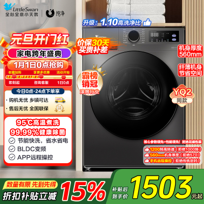 小天鹅滚筒洗衣机TG100V098PRO