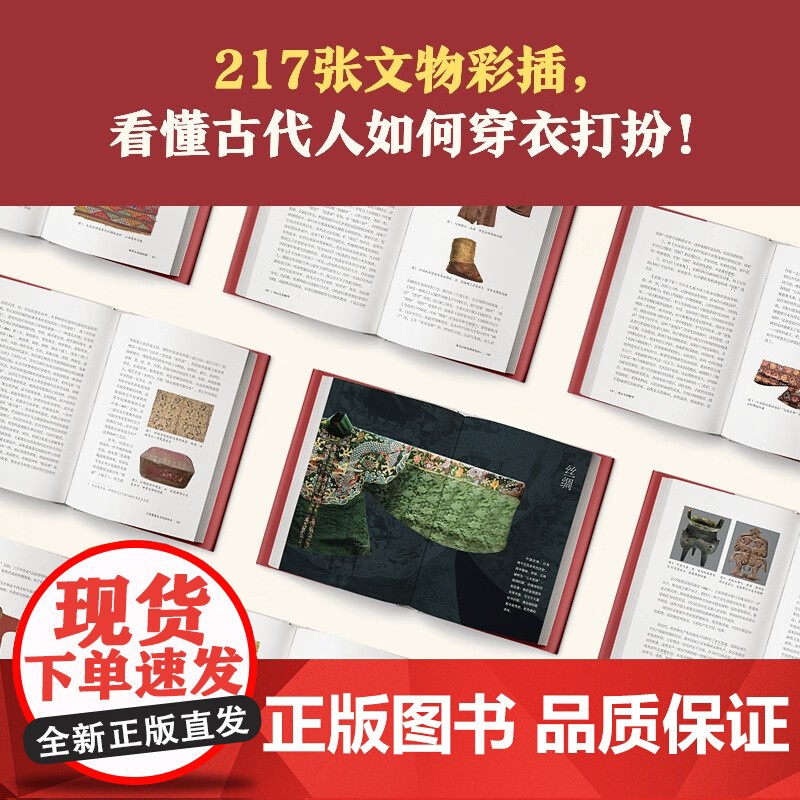 沈从文讲服饰 沈从文 著 文化高清大图