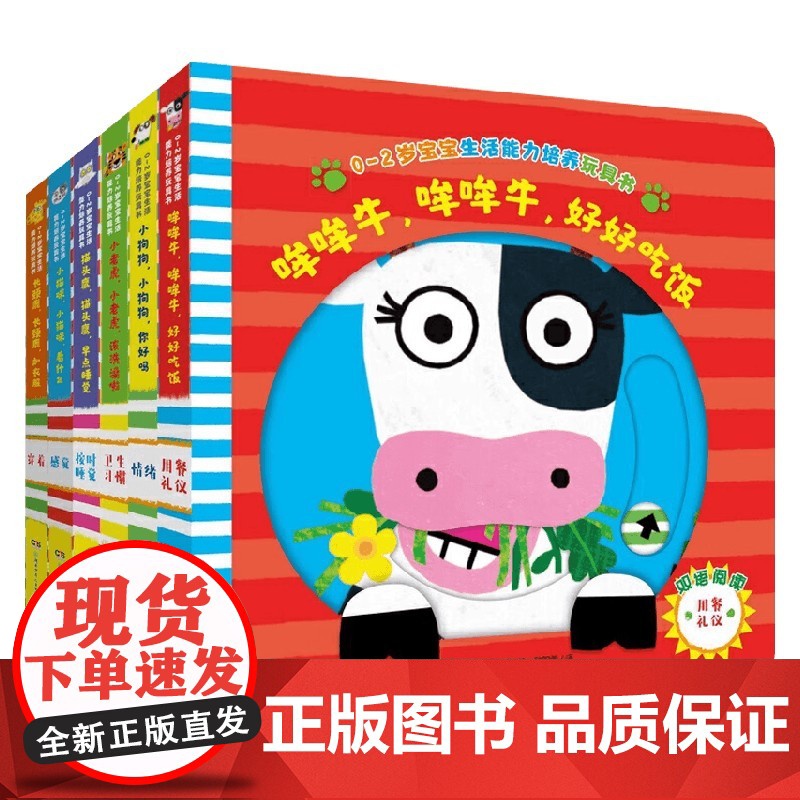 0-2岁宝宝生活能力培养玩具书 0-3岁 哞哞牛好好吃饭 长颈鹿加衣服 小老虎该洗澡啦猫头鹰早点睡觉 幼儿启蒙 推拉触摸