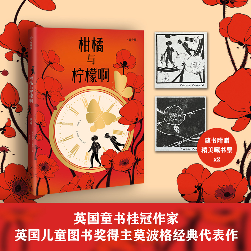 音像柑橘与柠檬啊(青少版)迈克尔·莫波格