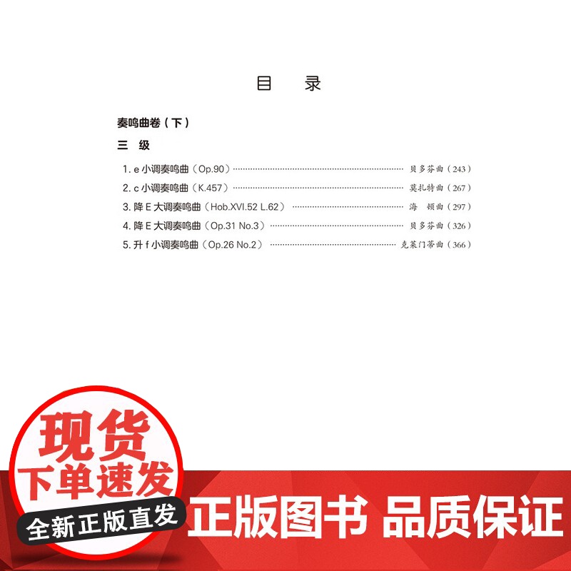高等音乐院校钢琴通用教程3 奏鸣曲卷上下2册上海音乐出版社高清大图