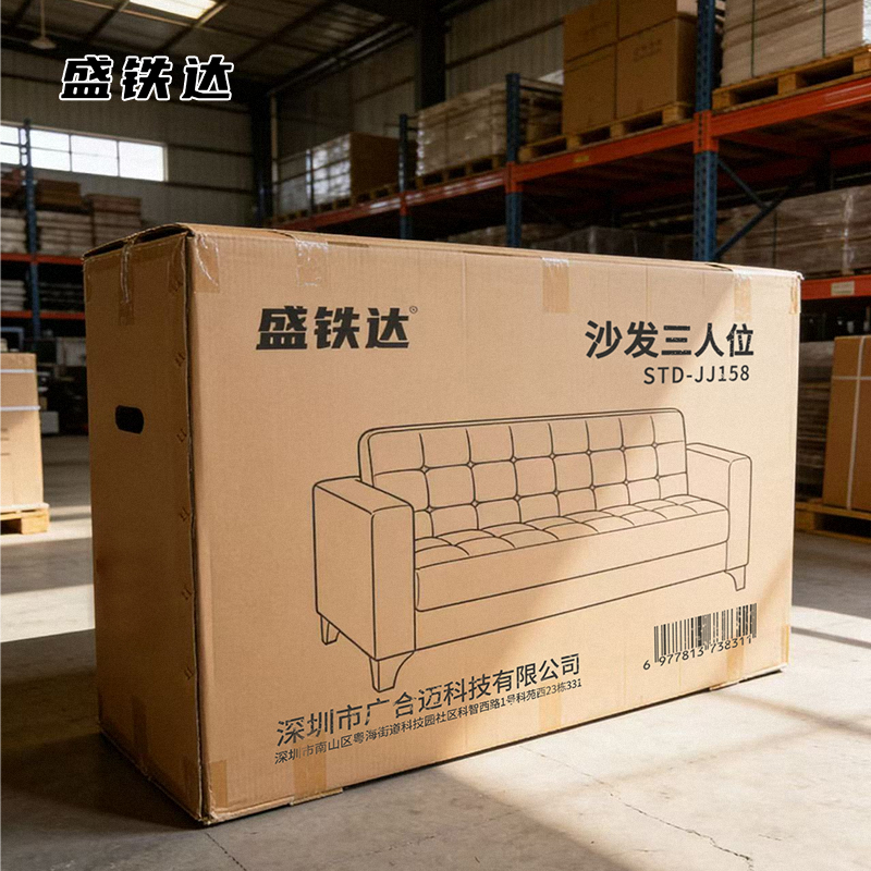 盛铁达 沙发三人位 STD-JJ158 张高清大图