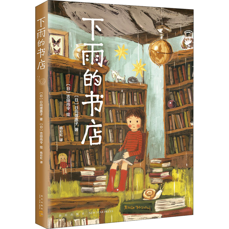 醉染图书下雨的书店9787513332422高清大图