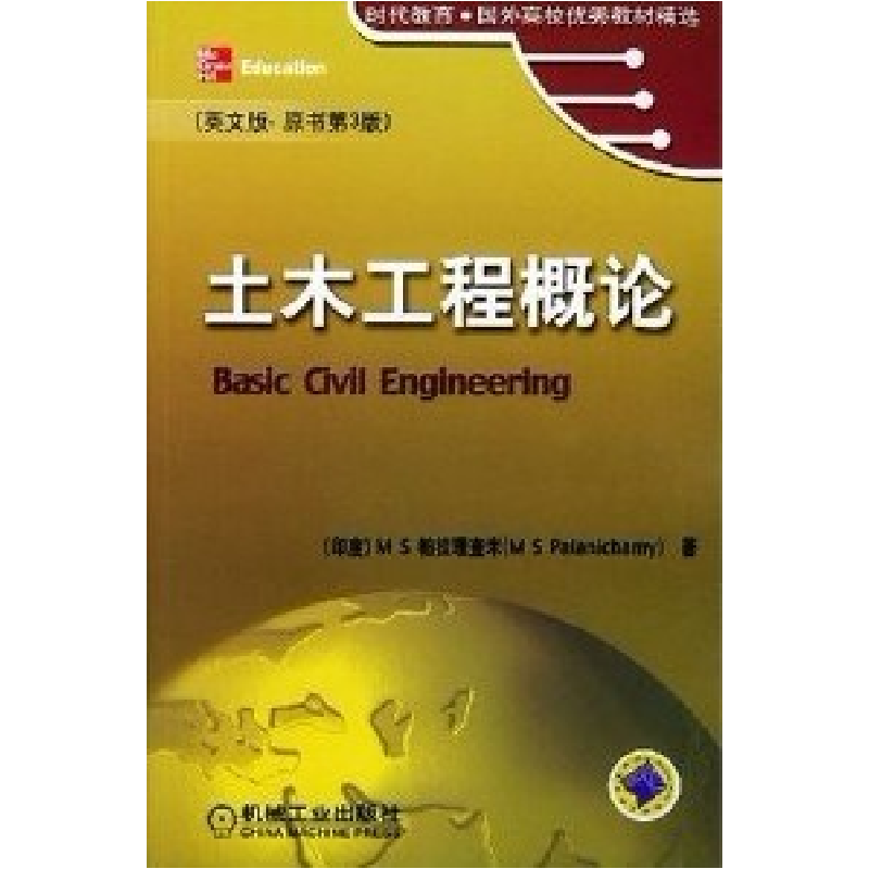 正版新书】土木工程概论(英文版原书第3版)(印)MS帕拉理查米(MSPa