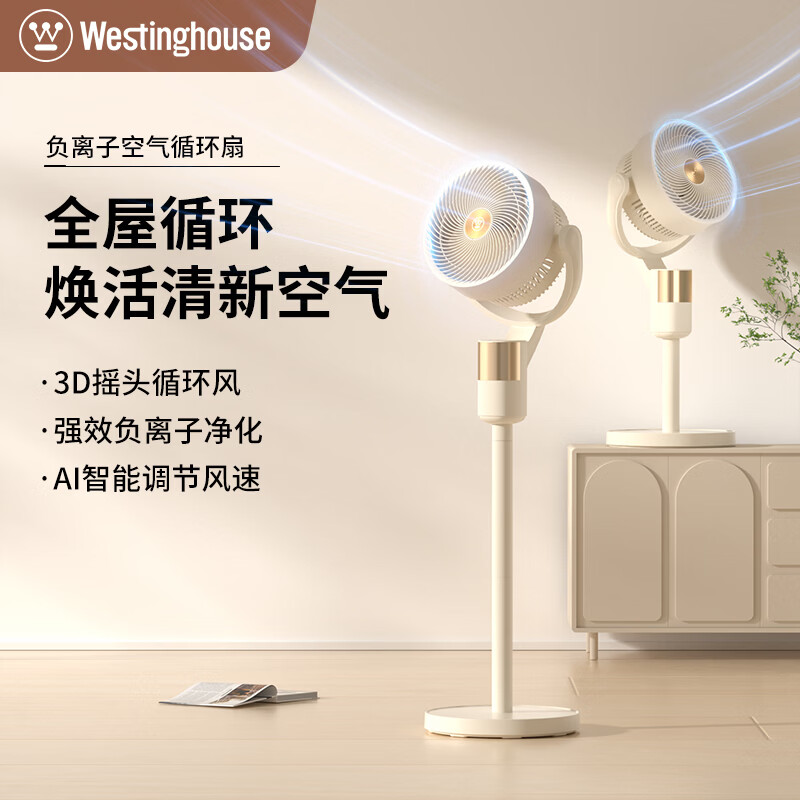 西屋(Westinghouse)空气循环扇负离子净化落地扇家用卧室桌面台式换气扇摇头语音遥控 WTH-XH2605
