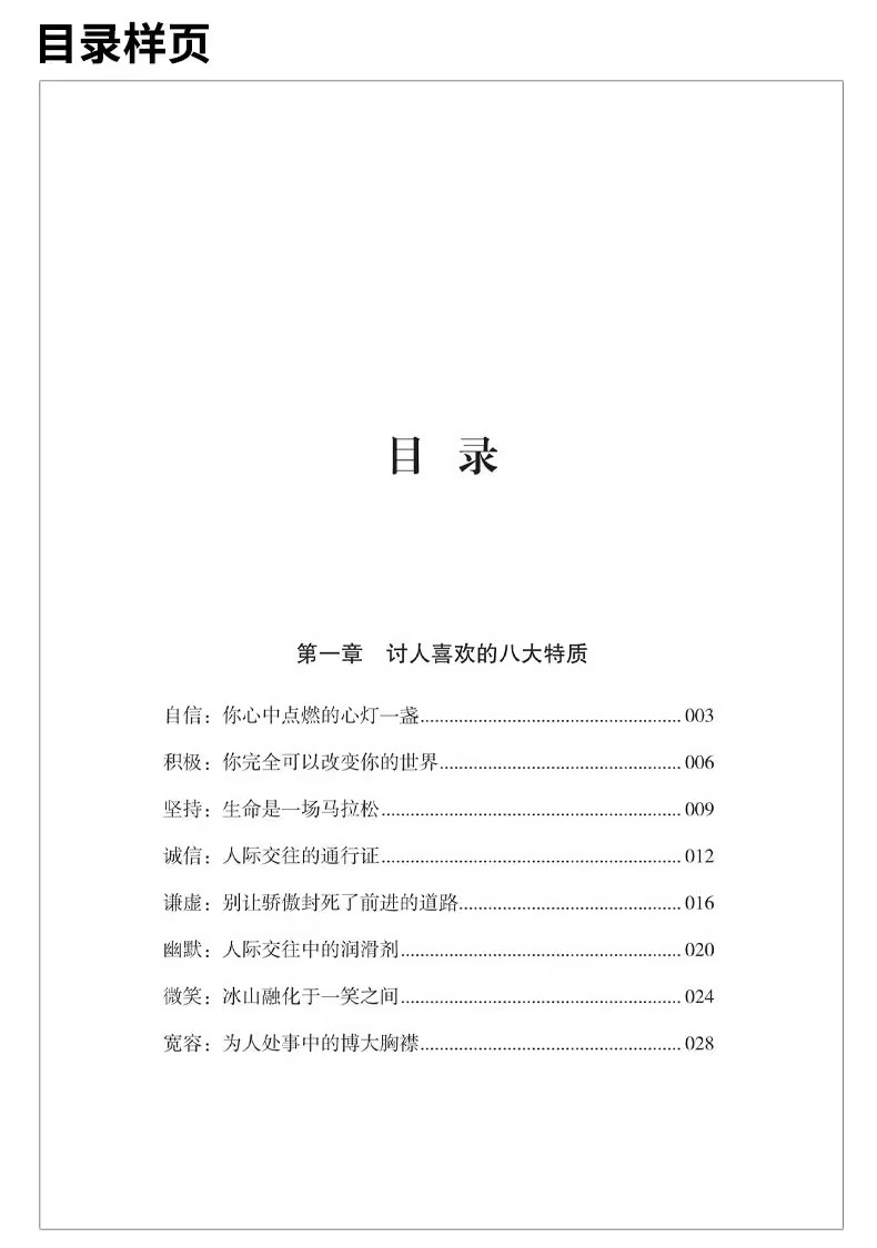 [正版]全套7册 凭什么让人喜欢你 青少年青春励志书籍书 高情商聊天术沟通说话的方法正能量人际交往技巧励志提高情商高清大图
