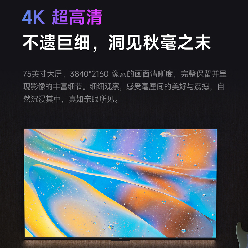 小米电视 Redmi A75 75英寸 4K超高清电视 金属全面屏电视 游戏智能液晶电视65 55 43 32