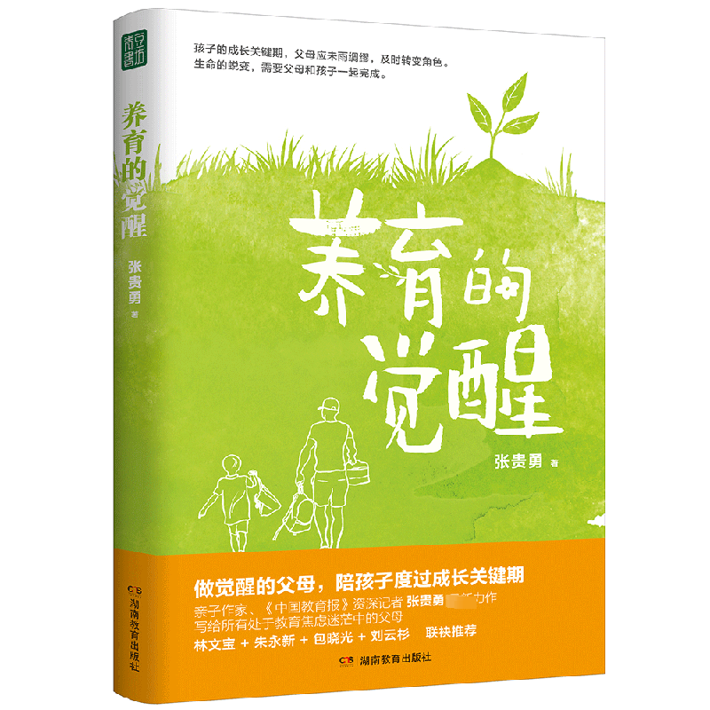 [M]养育的觉醒-9787553987705高清大图