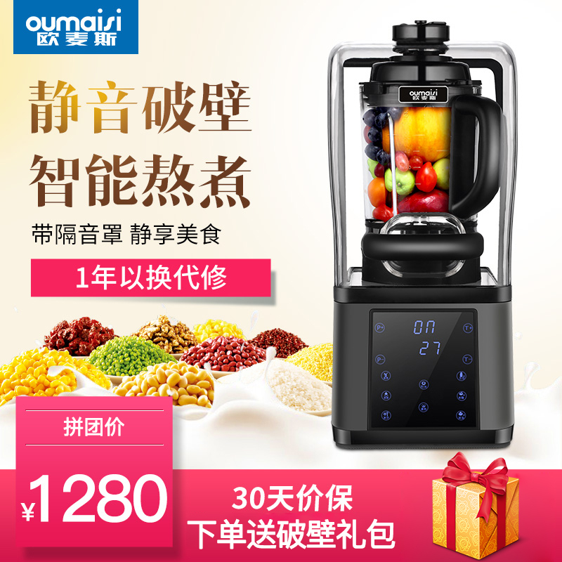 欧麦斯(oumaisi)破壁机 加热 破壁料理机 豆浆机 静音破壁料理机 不锈钢 48000/分 容杯2000毫升其他