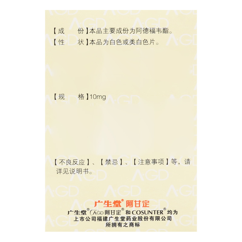 广生堂 阿甘定 阿德福韦酯片 10mg*14片*1瓶/盒