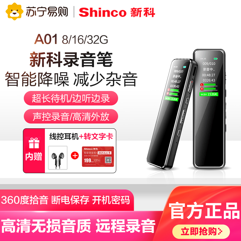 新科(Shinco)录音笔A01 8G专业高清微型录音器 超长录音 智能降噪 远距收音迷你便携式隐形录音设备 黑色