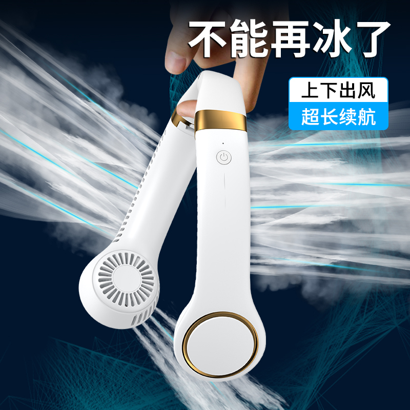 蓝鲸喜可拆卸式懒人挂脖风扇
