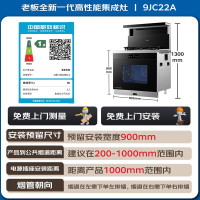 老板（Robam）9JC22A集成灶