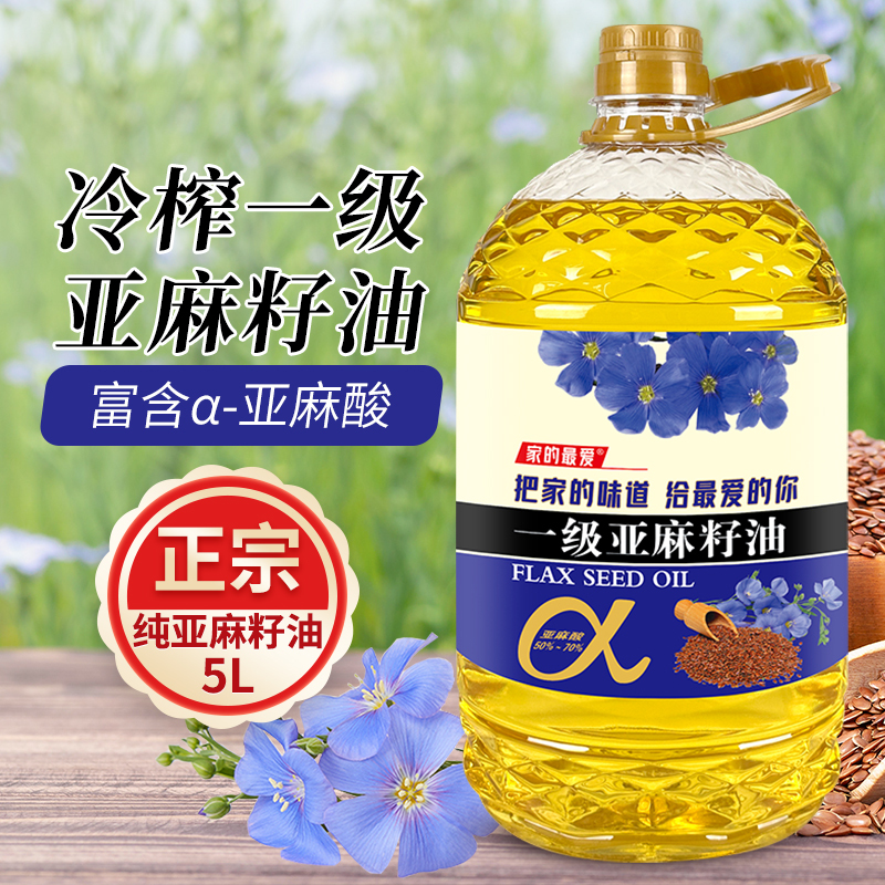 [新品特惠]亚麻籽油5L富含α-亚麻酸家用食用油