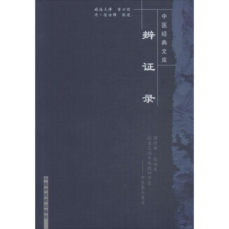 辨证录--中医经典文库