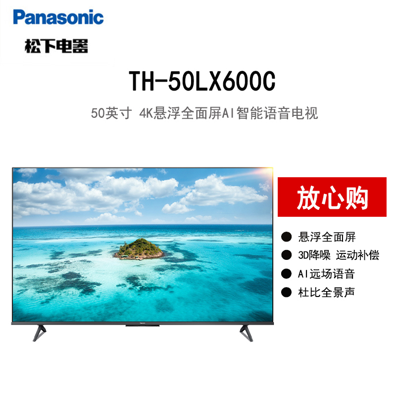 松下电视TH-50LX600C 50英寸LX600 超高清4K 客厅语音智能网络液晶平板电视机语音 投屏 WiFi