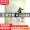正版 金融和谐论 史跃峰 中国社会科学出版社 9787516115596 书籍