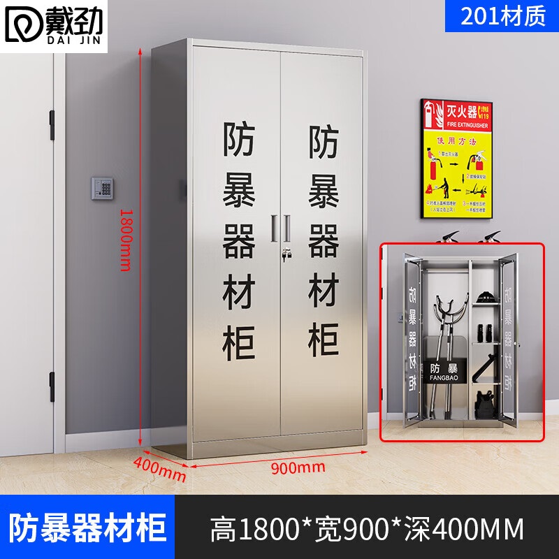戴劲201不锈钢防暴器械装备柜应急物资消防柜-不锈钢门1800*900*400