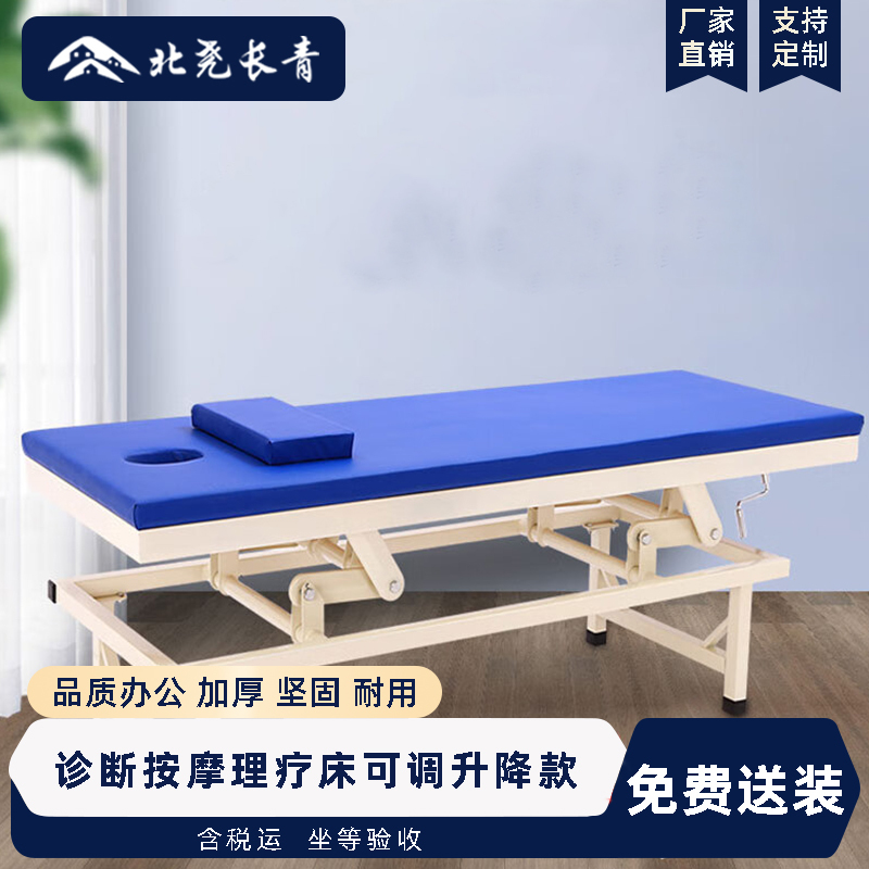 北尧长青诊断床正骨推拿按摩床中医理疗床美容床可调升降床190*65*55-80