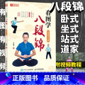 看图学八段锦+精准拉伸+站桩健身法 【正版】八段锦书籍 看图学八段锦图解视频学习版强健筋骨中老年健康养生武术书生段