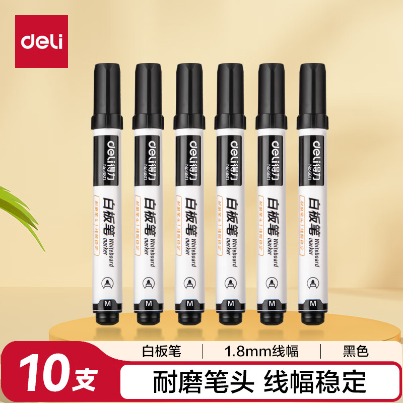 得力deli-6811白板笔 30支装