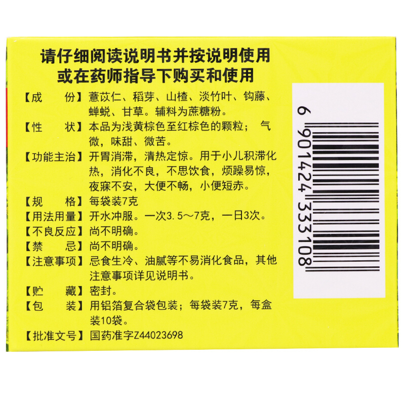 3盒]三公仔 小儿七星茶颗粒7g*10袋/盒开胃消滞,清热定惊。用于小儿积滞化热,消化不良,不思饮食,烦躁易惊,大便不畅