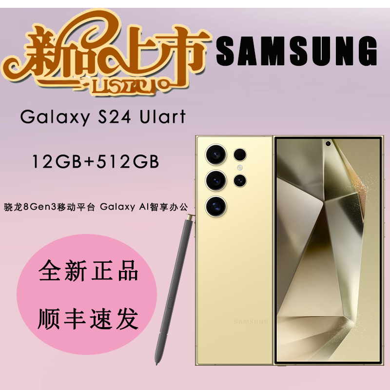 2024年新款 三星Galaxy S24 Ultra (SM-S9280) 移动联通电信 全网通5G手机 港版 钛羽黄 12G+512G