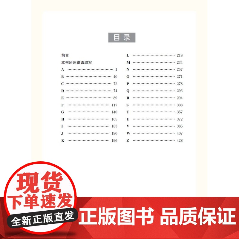 大学德语四级词汇全攻略(修订版) 同济大学出版社高清大图