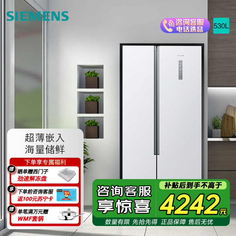[超薄嵌入]西门子 530L 对开双门风冷无霜 大容量冰箱 KX53NA20TI