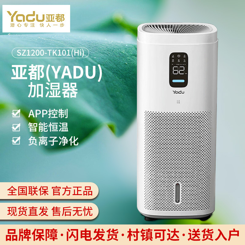 亚都（YADU）无雾加湿器卧室婴儿家用办公室空调房空气加湿器大容量上加水增湿器APP智联SZ1200-TK101(Hi)