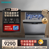 西门子(SIEMENS)16套独立嵌入式洗碗机家用全自动晶蕾洗消烘存全能舱Pro精准涡流洗 SJ25ZI00MC
