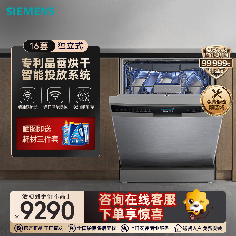 西门子(SIEMENS)16套独立嵌入式洗碗机家用全自动晶蕾洗消烘存全能舱Pro精准涡流洗 SJ25ZI00MC