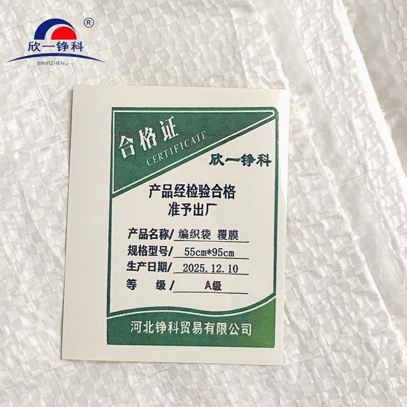 欣一铮科 编织袋 覆膜二合一55X95cm 1个高清大图