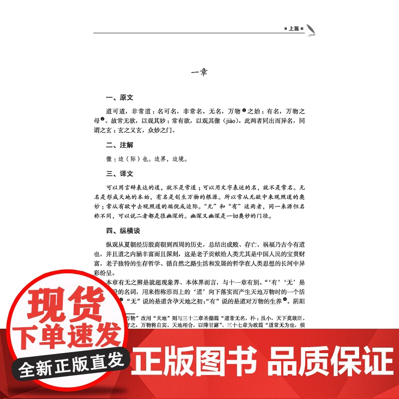 《道德经》纵横谈不读《道德经》一书,不知中国文化,不知人生真谛。高清大图