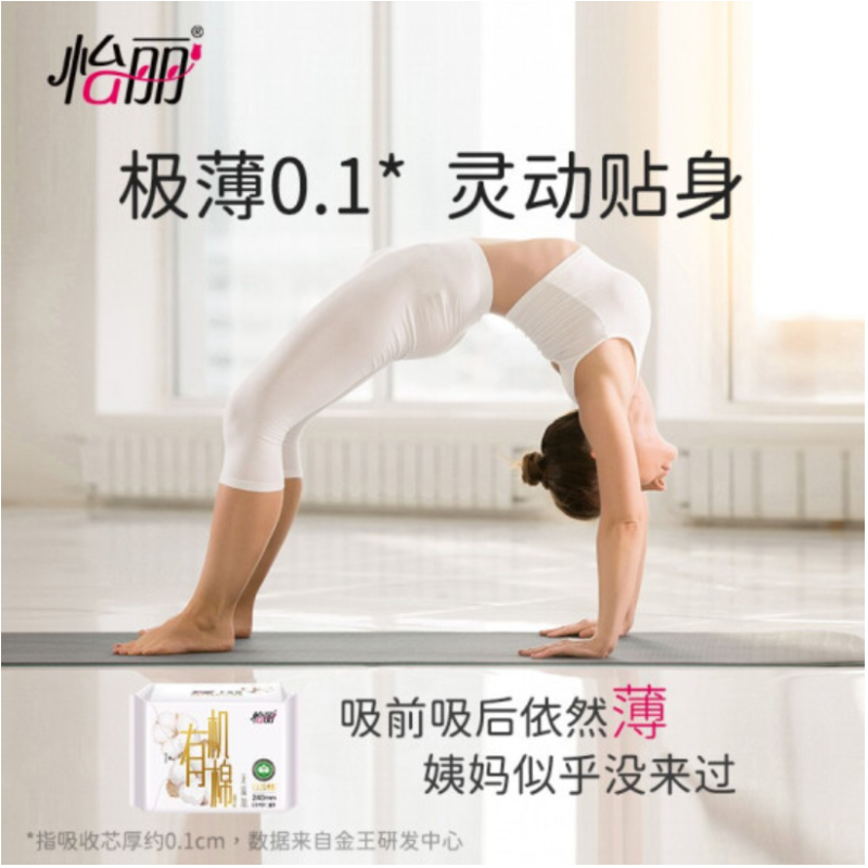 怡丽日用卫生巾超薄240mm80片纯棉敏感弹性贴身瞬吸姨妈巾