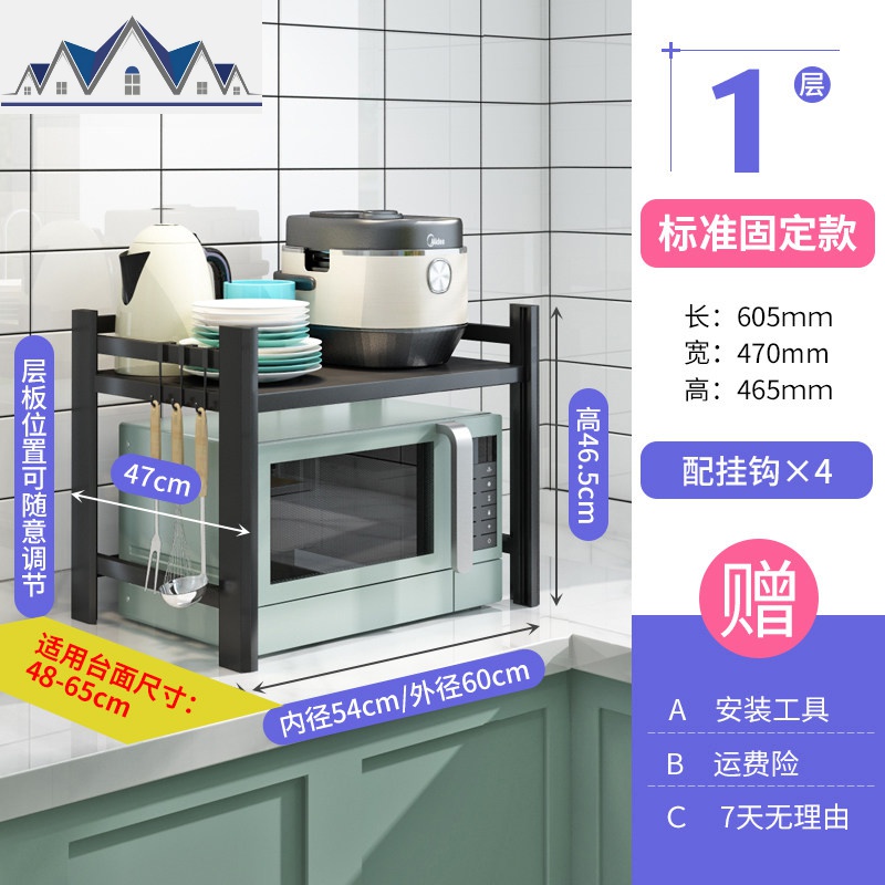 厨房微波炉架子置物架落地多功能烤箱台面架多层可伸缩桌面收纳架_1_696 47CM宽黑色固定款（注：适用台面48CM-60CM）