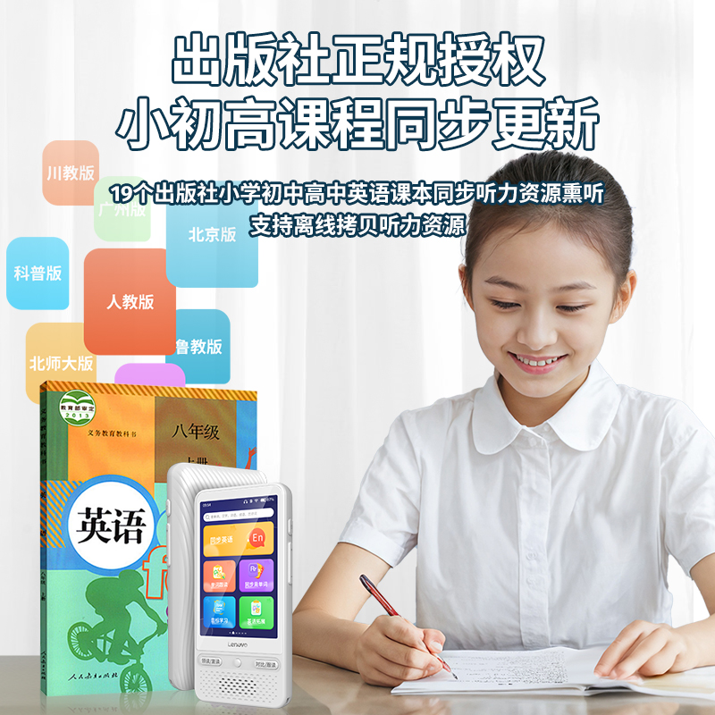 联想听力宝全科学习机小学初高中课本同步英语学习复读机家教机磨耳朵神器随身听学生专用听力训练播放器高清大图