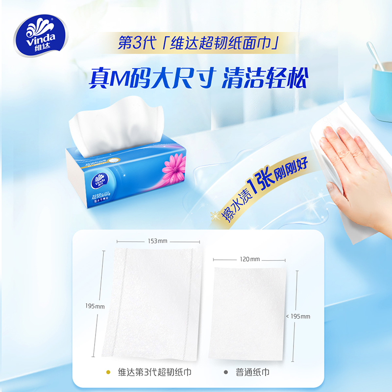 维达超韧抽纸3层M码100抽24包卫生纸 家用实惠装餐巾纸面巾纸卫生纸纸巾(整箱销售)(新旧包装交替发货)高清大图