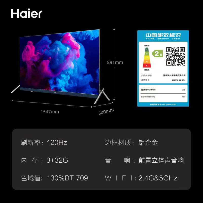 Haier/海尔 LU65X5(PRO) 65英寸 前置孔雀蓝音响 MEMC 4K超高清 8K解码 网络智能彩电电视图片