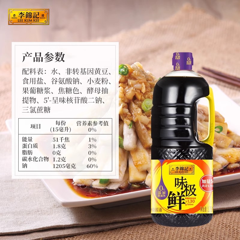 李锦记特级味极鲜加量装1.9L酿造酱油炒菜家用高清大图