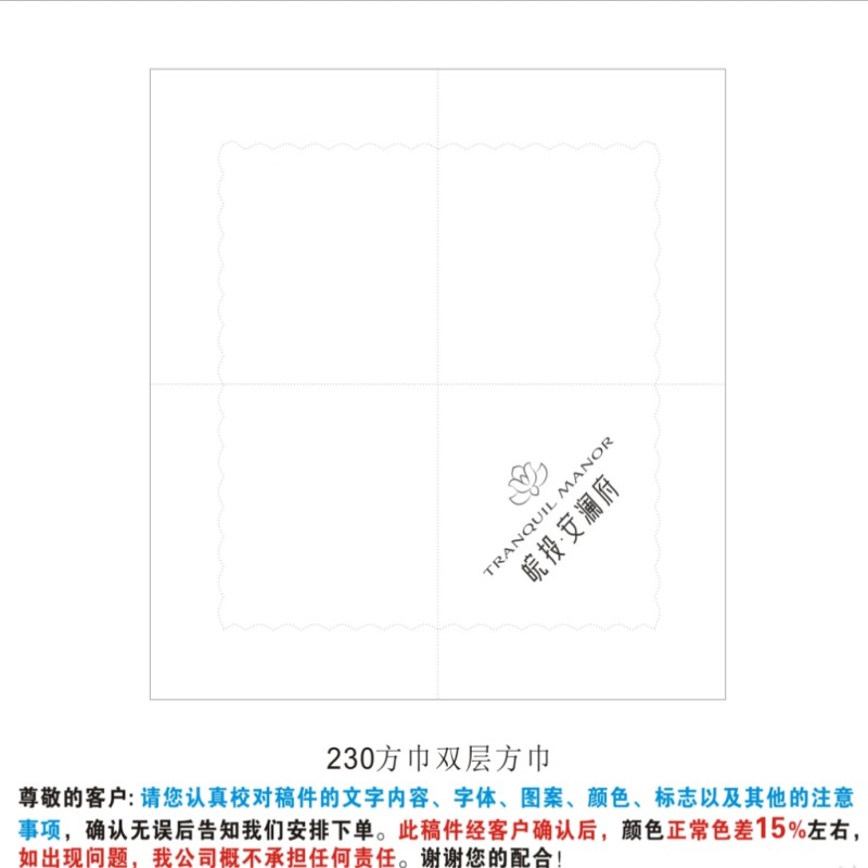 定制方巾纸 5000片一箱 230*230(单位:箱)