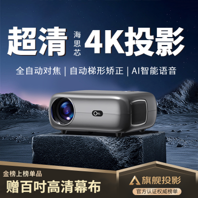 [全自动对焦]新款智越家投影仪家用4K全超高清1080P小型安卓苹果手机同屏 投屏WiFi儿童智能投影机家庭影院卧室投墙