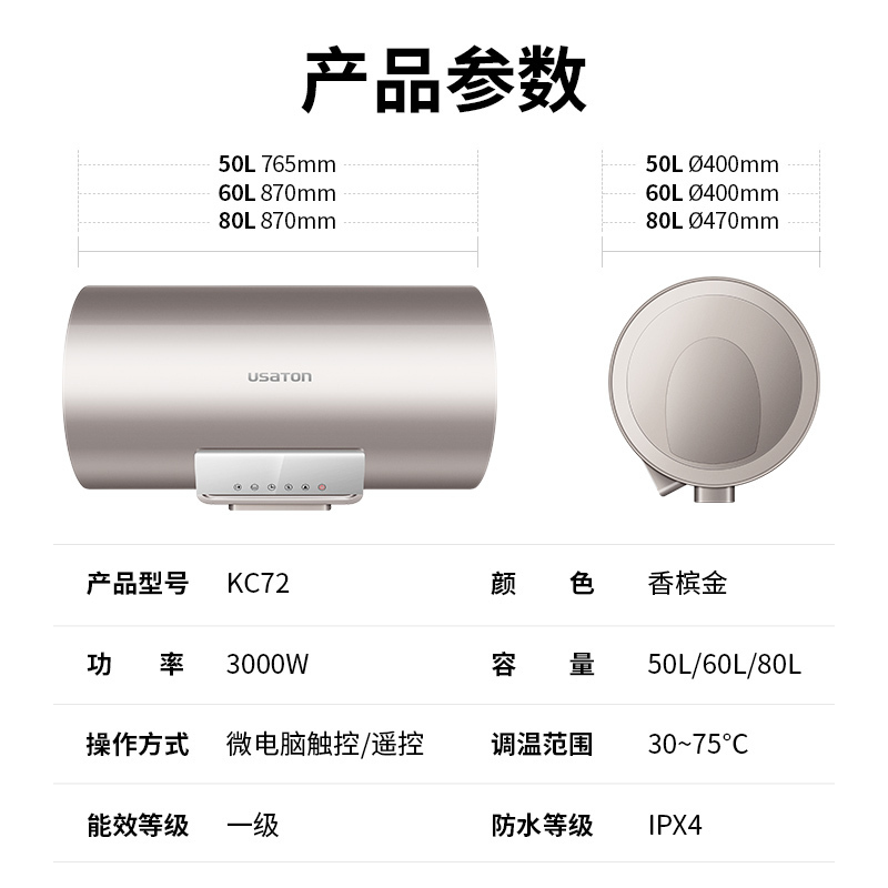 USATON/阿诗丹顿家用电热水器储水式即热电热水器60L大容量3000W一级能效节能省电出水断电电安全洗浴智能KC72