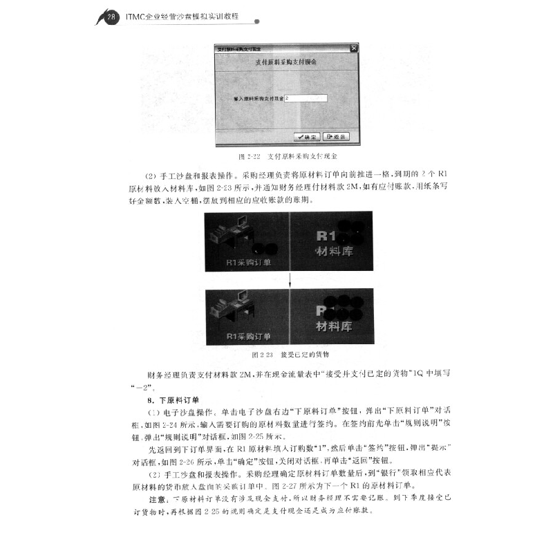 正版新书]ITMC企业经营沙盘模拟实训教程邓文博,姜庆 编9787302高清大图