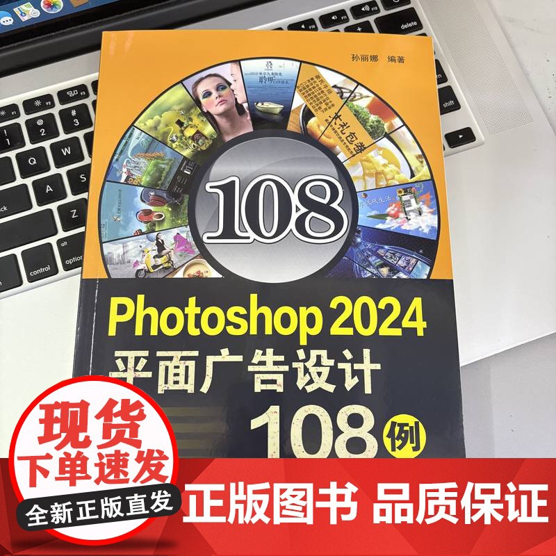 套装 Photoshop 2024中文版标准实例教程 平面广告设计 108例 套装共2册 图像处理 计算机辅助设计高清大图